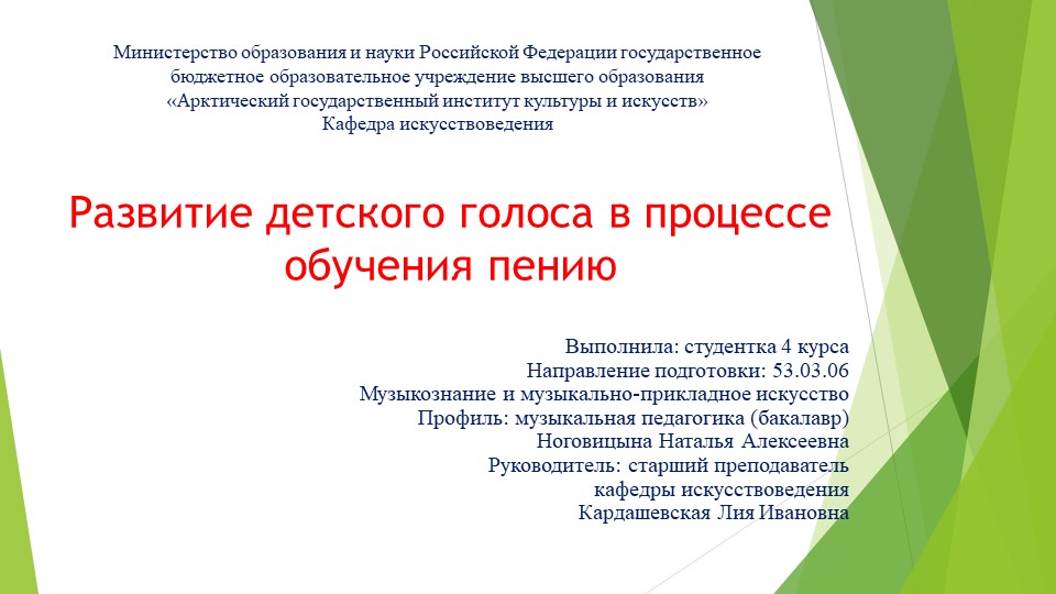 Презентация "Развитие детского голоса в процессе обучения пению " - Скачать презентации бесплатно | Читать или скачать учебники для школы онлайн бесплатно ☑ Школьные учебники school-textbook.com
