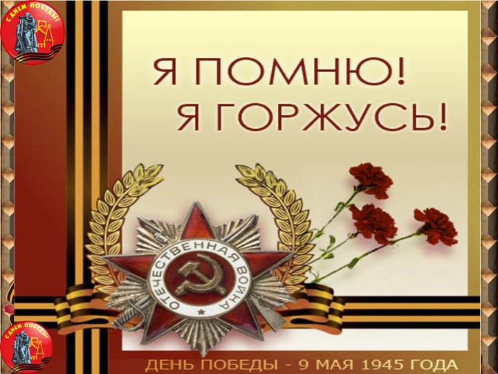 К уроку мужества Давным давно была война - Скачать презентации бесплатно | Читать или скачать учебники для школы онлайн бесплатно ☑ Школьные учебники school-textbook.com