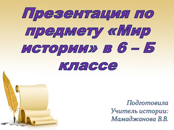 Презентация "Счёт лет в истории. Лента времени" - Скачать презентации бесплатно | Читать или скачать учебники для школы онлайн бесплатно ☑ Школьные учебники school-textbook.com