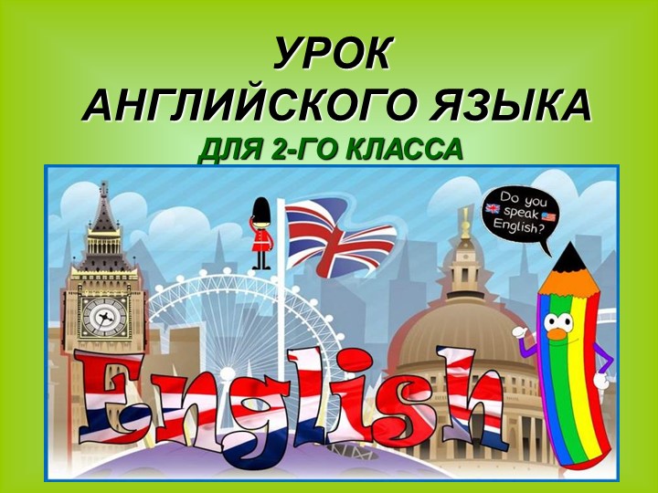 Презентация Spotlight 2 " Чтение буквосочетаний sh,ch" - Скачать презентации бесплатно | Читать или скачать учебники для школы онлайн бесплатно ☑ Школьные учебники school-textbook.com
