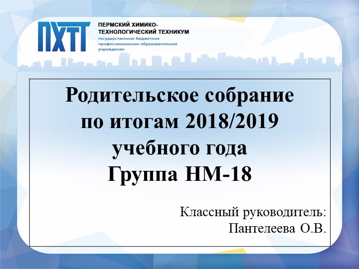Родительское собрание по итогам учебного года - Скачать презентации бесплатно | Читать или скачать учебники для школы онлайн бесплатно ☑ Школьные учебники school-textbook.com
