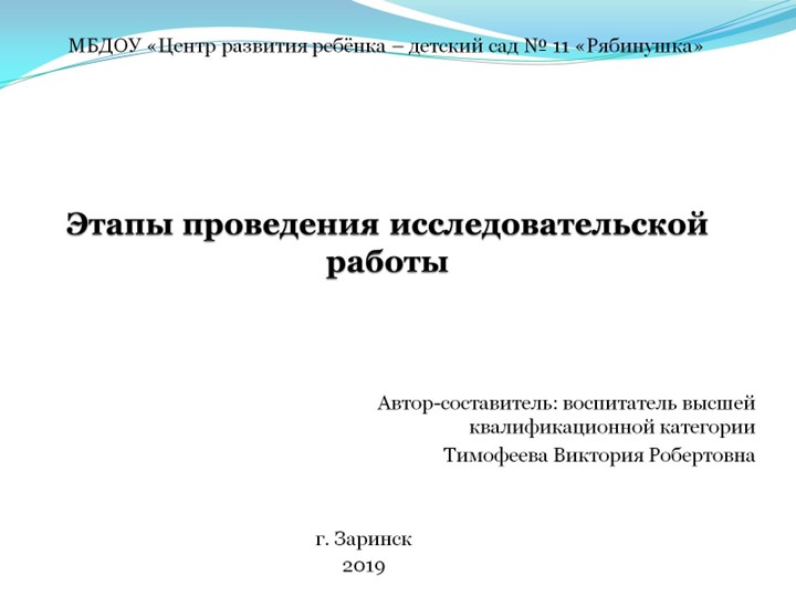 Презентация "Этапы проведения исследовательской работы" - Скачать презентации бесплатно | Читать или скачать учебники для школы онлайн бесплатно ☑ Школьные учебники school-textbook.com