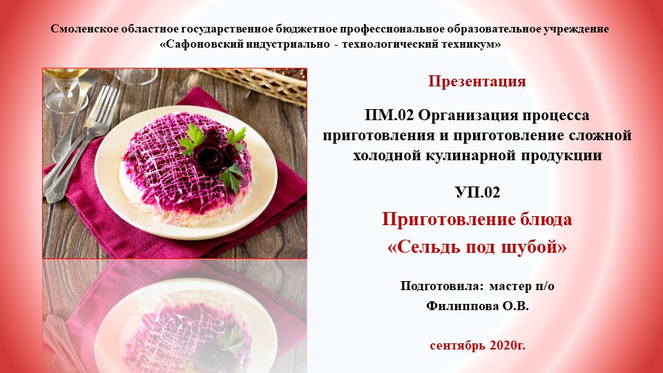 Презентация к уроку производственного обучения "Сельдь под шубой"  - Скачать презентации бесплатно | Читать или скачать учебники для школы онлайн бесплатно ☑ Школьные учебники school-textbook.com