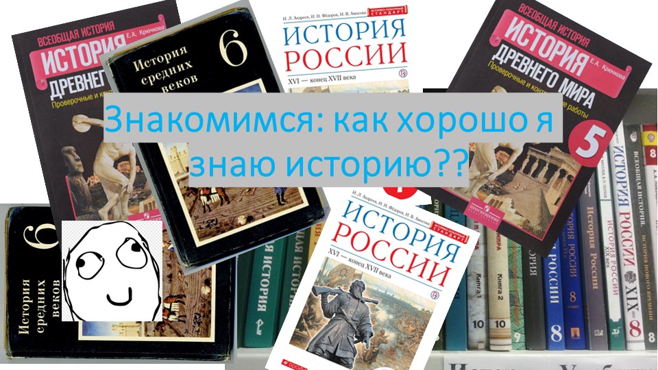 Презентация Игра "Повторение курса истории 5-7 класса" - Скачать презентации бесплатно | Читать или скачать учебники для школы онлайн бесплатно ☑ Школьные учебники school-textbook.com