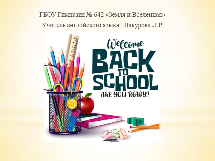 Презентация по английскому языку на тему "Водный урок" (5 класс) - Скачать презентации бесплатно | Читать или скачать учебники для школы онлайн бесплатно ☑ Школьные учебники school-textbook.com