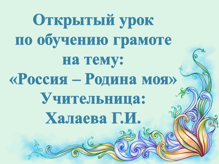 Презентация на тему: "Буква Я." - Скачать презентации бесплатно | Читать или скачать учебники для школы онлайн бесплатно ☑ Школьные учебники school-textbook.com