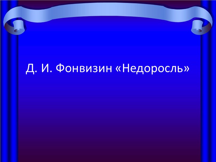 Презентация по литературе 11 класс - Скачать презентации бесплатно | Читать или скачать учебники для школы онлайн бесплатно ☑ Школьные учебники school-textbook.com