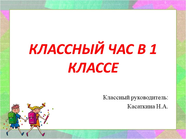 Презентация на тему "Хорошие и плохие поступки" 2 класс - Скачать презентации бесплатно | Читать или скачать учебники для школы онлайн бесплатно ☑ Школьные учебники school-textbook.com