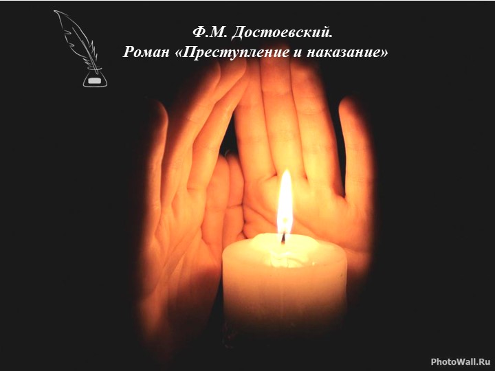 Презентация по литературе на тему" Образ Петербурга в романе "Преступление и наказание" Ф.М.Достоевского - Скачать презентации бесплатно | Читать или скачать учебники для школы онлайн бесплатно ☑ Школьные учебники school-textbook.com