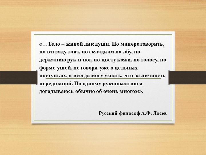 Презентация "Описание внешности человека" (7 класс) - Скачать презентации бесплатно | Читать или скачать учебники для школы онлайн бесплатно ☑ Школьные учебники school-textbook.com