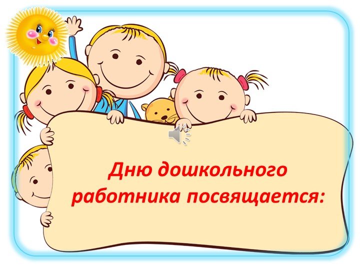 Презентация «Наша жизнь в детском саду». - Скачать презентации бесплатно | Читать или скачать учебники для школы онлайн бесплатно ☑ Школьные учебники school-textbook.com