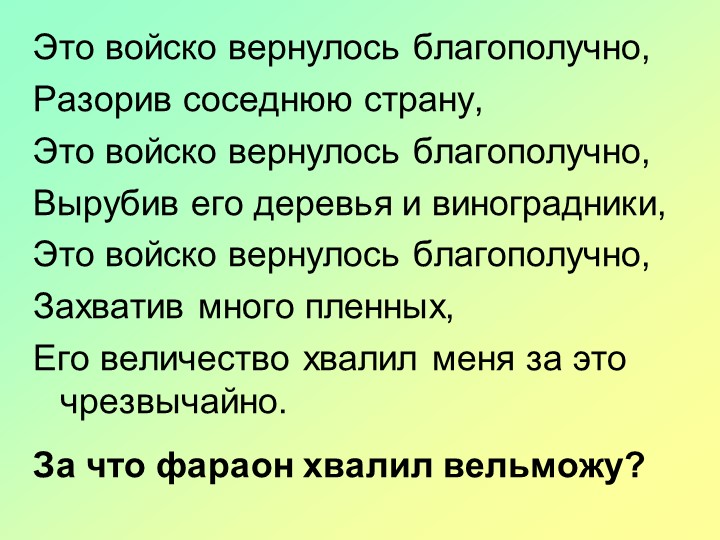 Презентация по истории на тему "Военные походы фараонов" (5 класс) - Скачать презентации бесплатно | Читать или скачать учебники для школы онлайн бесплатно ☑ Школьные учебники school-textbook.com
