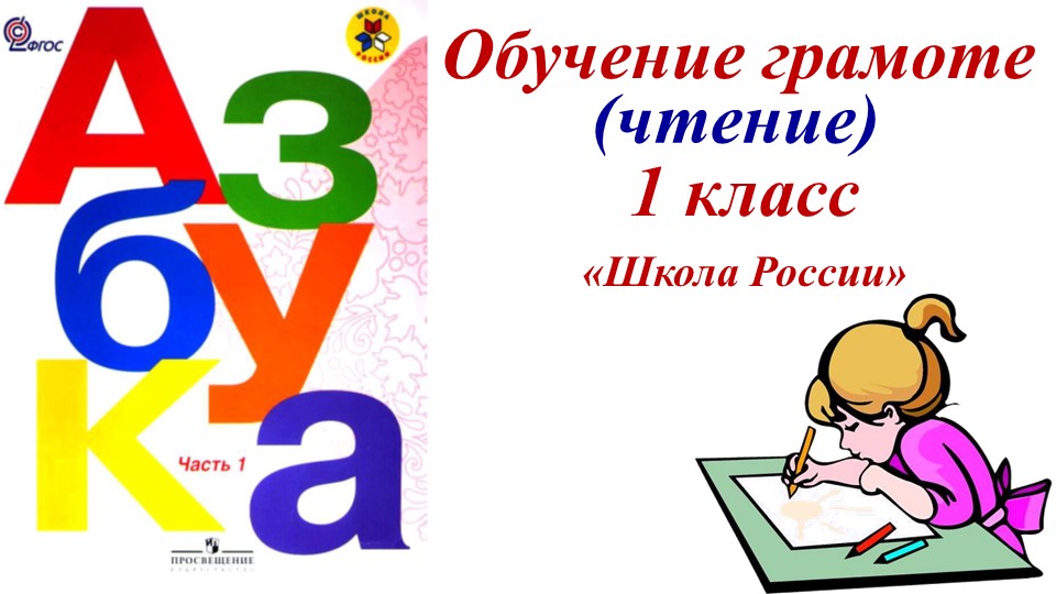 Презентация по обучению грамоте .Знакомство со звуками [н],[н"].Буквы Н,н - Скачать презентации бесплатно | Читать или скачать учебники для школы онлайн бесплатно ☑ Школьные учебники school-textbook.com
