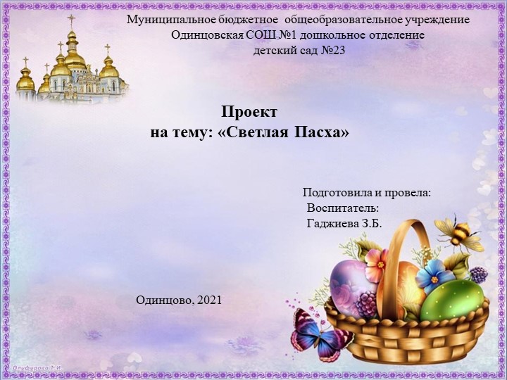 Проект на тему "Светлая Пасха" - Скачать презентации бесплатно | Читать или скачать учебники для школы онлайн бесплатно ☑ Школьные учебники school-textbook.com