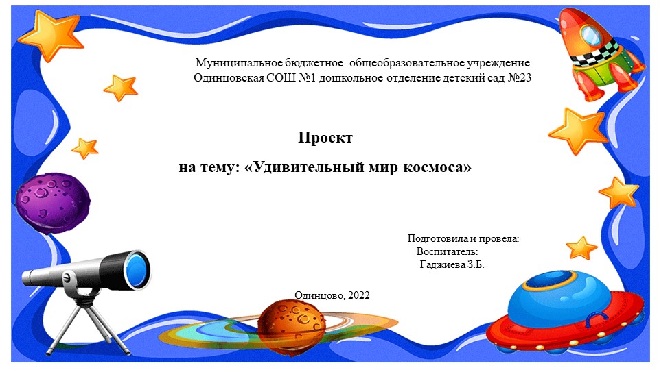 Презентация "Загадочный мир космоса" - Скачать презентации бесплатно | Читать или скачать учебники для школы онлайн бесплатно ☑ Школьные учебники school-textbook.com
