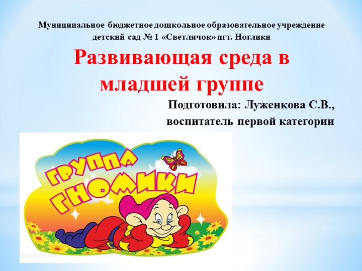 Развивающая среда в младшей группе - Скачать презентации бесплатно | Читать или скачать учебники для школы онлайн бесплатно ☑ Школьные учебники school-textbook.com