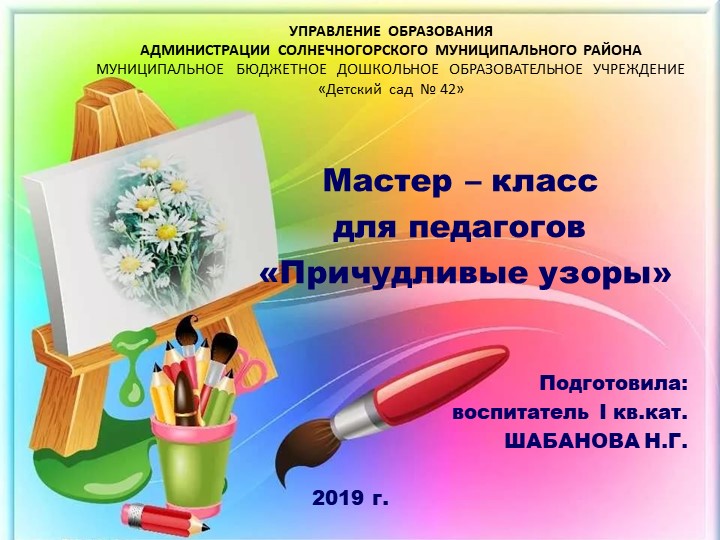 Презентация для педагогов "Рисование нитью" - Скачать презентации бесплатно | Читать или скачать учебники для школы онлайн бесплатно ☑ Школьные учебники school-textbook.com