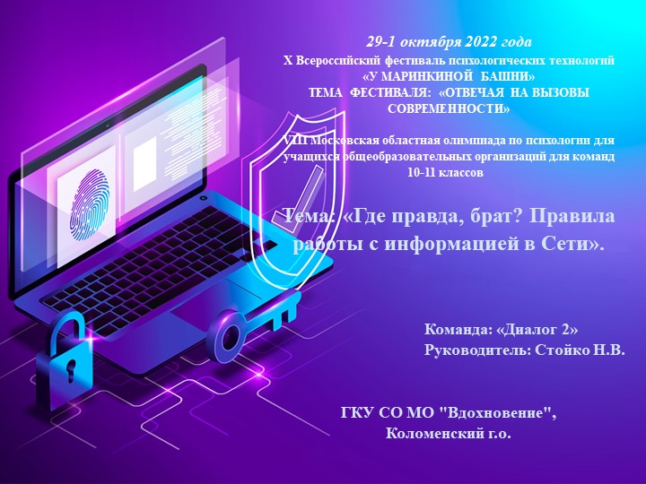 Презентация "Правила работы с информацией в интернете". - Скачать презентации бесплатно | Читать или скачать учебники для школы онлайн бесплатно ☑ Школьные учебники school-textbook.com