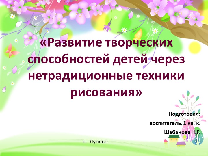 Презентация "Нетрадиционная техника рисования" - Скачать презентации бесплатно | Читать или скачать учебники для школы онлайн бесплатно ☑ Школьные учебники school-textbook.com
