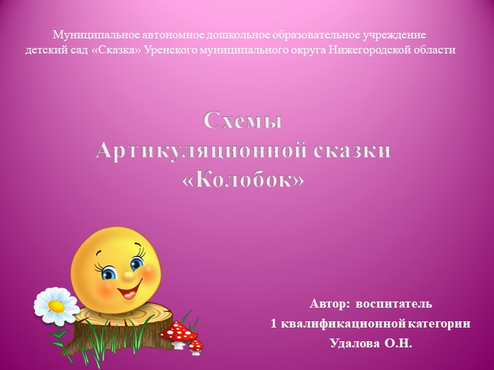 "Артикуляционные сказки с элементами биоэнергопластики" - Скачать презентации бесплатно | Читать или скачать учебники для школы онлайн бесплатно ☑ Школьные учебники school-textbook.com