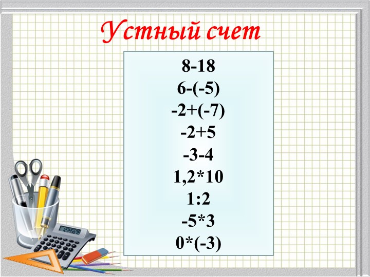 "Графики" математика 6 класс - Скачать презентации бесплатно | Читать или скачать учебники для школы онлайн бесплатно ☑ Школьные учебники school-textbook.com
