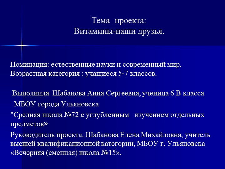 Презентация " Витамины-наши друзья" 6 класс - Скачать презентации бесплатно | Читать или скачать учебники для школы онлайн бесплатно ☑ Школьные учебники school-textbook.com