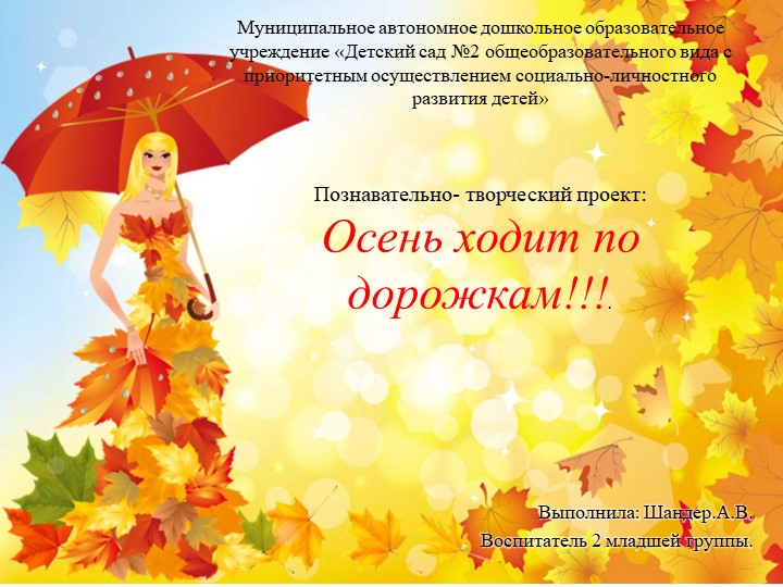 Познавательно -творческий проект в младшей группе "Осень ходит по дорожкам!"" - Скачать презентации бесплатно | Читать или скачать учебники для школы онлайн бесплатно ☑ Школьные учебники school-textbook.com