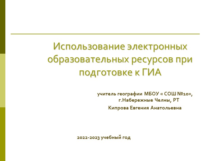 Презентация "Подготовка к ОГЭ по географии" - Скачать презентации бесплатно | Читать или скачать учебники для школы онлайн бесплатно ☑ Школьные учебники school-textbook.com