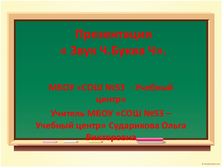 Презентация по предмету "Обучение грамоте" - Скачать презентации бесплатно | Читать или скачать учебники для школы онлайн бесплатно ☑ Школьные учебники school-textbook.com