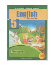 Английский язык. 5 класс. Рабочая тетрадь - Тер-Минасова С.Г., Робустова В.В. и др. - Скачать презентации бесплатно | Читать или скачать учебники для школы онлайн бесплатно ☑ Школьные учебники school-textbook.com