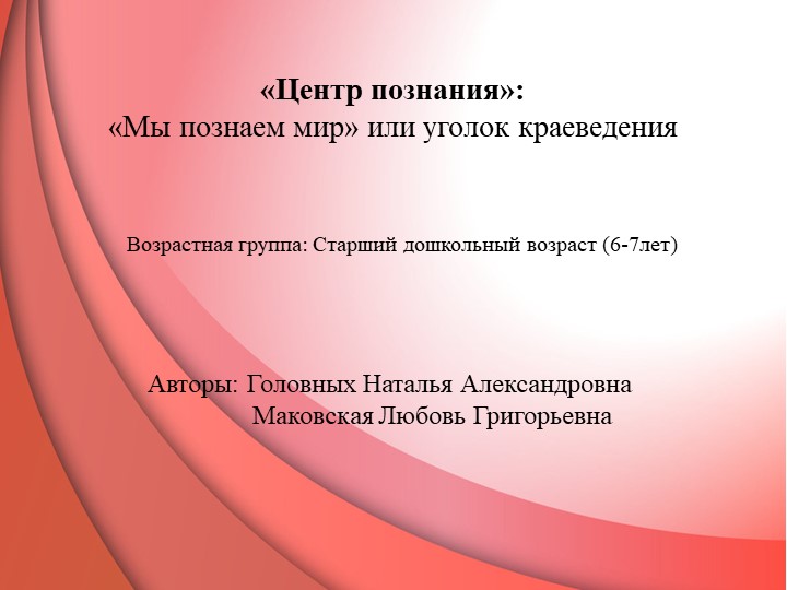 Презентация : "Уголок познания" - Скачать презентации бесплатно | Читать или скачать учебники для школы онлайн бесплатно ☑ Школьные учебники school-textbook.com