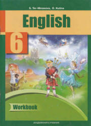 Английский язык. 6 класс. Рабочая тетрадь - Тер-Минасова С.Г., Кутьина О.Г.  - Скачать презентации бесплатно | Читать или скачать учебники для школы онлайн бесплатно ☑ Школьные учебники school-textbook.com