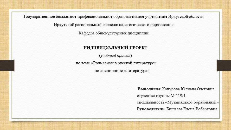 Презентация "Роль семьи в русской литературе" - Скачать презентации бесплатно | Читать или скачать учебники для школы онлайн бесплатно ☑ Школьные учебники school-textbook.com