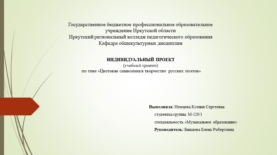Презентация "Цветовая символика в творчестве русских поэтов" - Скачать презентации бесплатно | Читать или скачать учебники для школы онлайн бесплатно ☑ Школьные учебники school-textbook.com