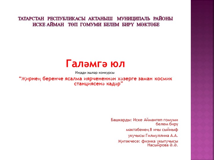 Презентация "Путь к Галактике" - Скачать презентации бесплатно | Читать или скачать учебники для школы онлайн бесплатно ☑ Школьные учебники school-textbook.com
