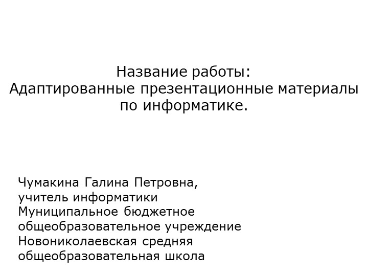 Информатика, 7 класс, тема: Основные компоненты персональных компьютеров. Устройства вывода. - Скачать презентации бесплатно | Читать или скачать учебники для школы онлайн бесплатно ☑ Школьные учебники school-textbook.com