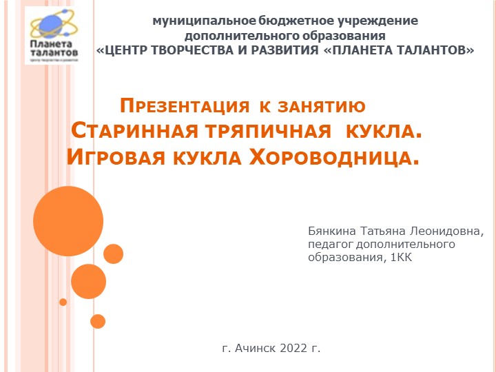 Презентация к занятию "Старинные тряпичные куклы. Игровая кукла Хороводница"  - Скачать презентации бесплатно | Читать или скачать учебники для школы онлайн бесплатно ☑ Школьные учебники school-textbook.com