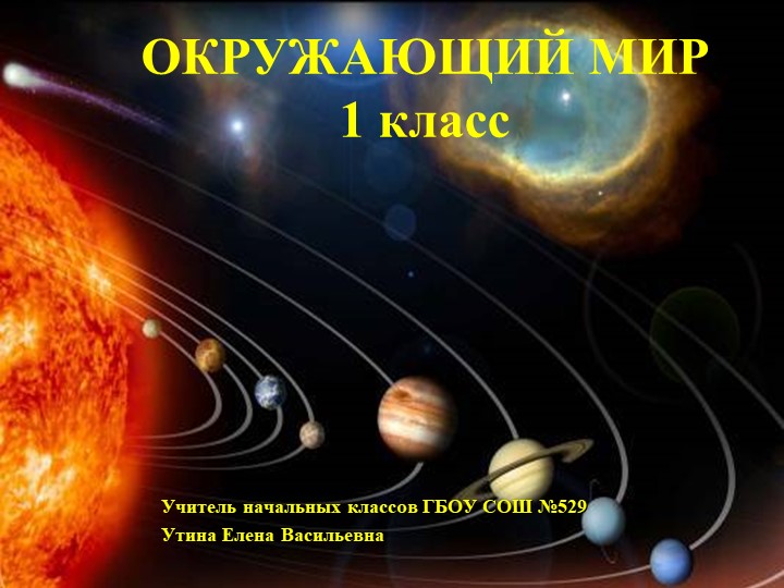 «Земля как планета Солнечной системы.  - Скачать презентации бесплатно | Читать или скачать учебники для школы онлайн бесплатно ☑ Школьные учебники school-textbook.com