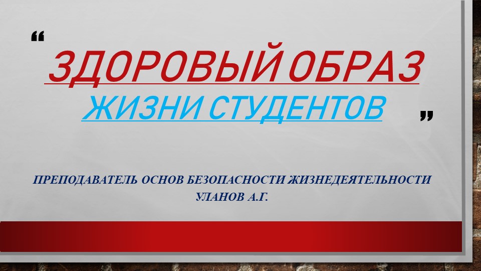 Здоровый образ жизни студентов - Скачать презентации бесплатно | Читать или скачать учебники для школы онлайн бесплатно ☑ Школьные учебники school-textbook.com