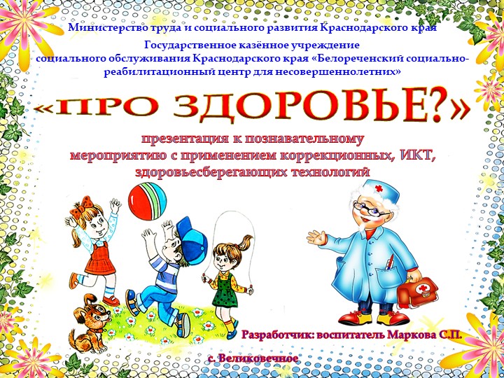 Презентация на тему "Про здоровье" - Скачать презентации бесплатно | Читать или скачать учебники для школы онлайн бесплатно ☑ Школьные учебники school-textbook.com