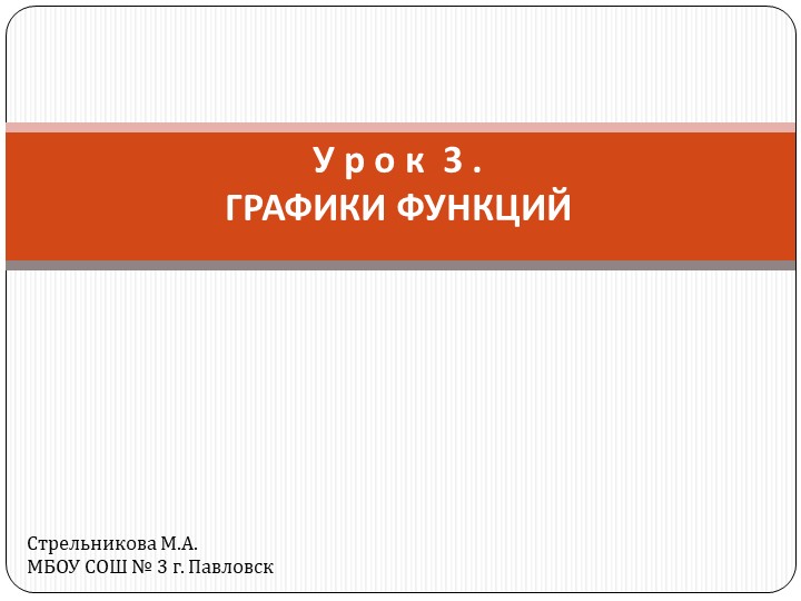 Презентация по алгебре на тему "Функции. Свойства функций" (9 класс) - Скачать презентации бесплатно | Читать или скачать учебники для школы онлайн бесплатно ☑ Школьные учебники school-textbook.com