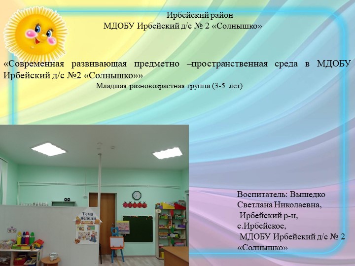 Современная развивающая Предметно - пространственная среда в нашем детском саду. - Скачать презентации бесплатно | Читать или скачать учебники для школы онлайн бесплатно ☑ Школьные учебники school-textbook.com