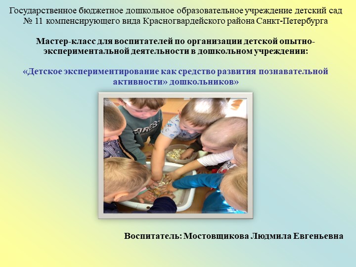 «Детское экспериментирование как средство развития познавательной активности» дошкольников» - Скачать презентации бесплатно | Читать или скачать учебники для школы онлайн бесплатно ☑ Школьные учебники school-textbook.com