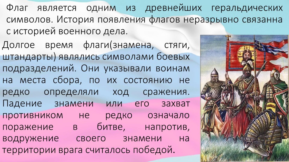 Познавательная презентация "День Российского флага" - Скачать презентации бесплатно | Читать или скачать учебники для школы онлайн бесплатно ☑ Школьные учебники school-textbook.com