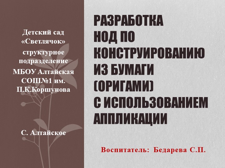 Презентация по конструированию "Рыбки в аквариуме" - Скачать презентации бесплатно | Читать или скачать учебники для школы онлайн бесплатно ☑ Школьные учебники school-textbook.com