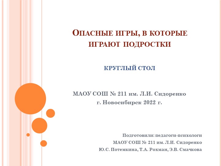 Презентация на тему: "Опасные игры, в которые играют подростки" профилактика употребления ПАВ среди несовершеннолетних - Скачать презентации бесплатно | Читать или скачать учебники для школы онлайн бесплатно ☑ Школьные учебники school-textbook.com