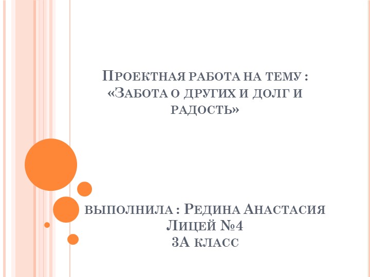 Презентация "Забота о других- и долг и радость!" - Скачать презентации бесплатно | Читать или скачать учебники для школы онлайн бесплатно ☑ Школьные учебники school-textbook.com