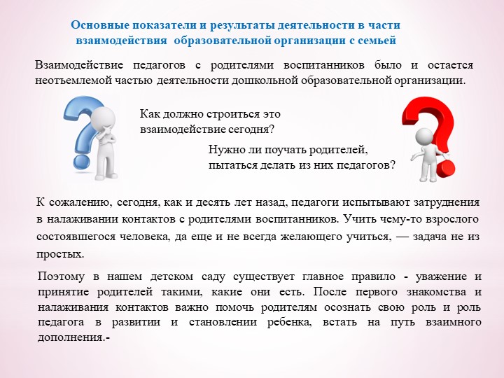 Презентация "Взаимодействие образовательной организации с родителями воспитанников" - Скачать презентации бесплатно | Читать или скачать учебники для школы онлайн бесплатно ☑ Школьные учебники school-textbook.com