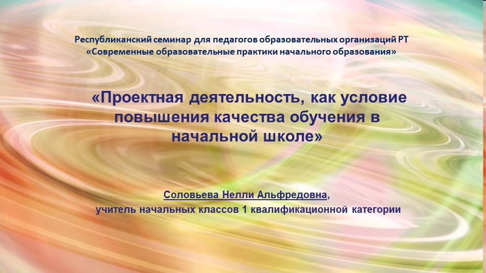 Презентация к выступлению по теме "Проектная деятельность как условие повышения качества обучения в начальной школе" - Скачать презентации бесплатно | Читать или скачать учебники для школы онлайн бесплатно ☑ Школьные учебники school-textbook.com