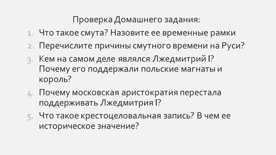 Презентация по истории России "Разгар Смуты. Власть и народ" (7 класс) - Скачать презентации бесплатно | Читать или скачать учебники для школы онлайн бесплатно ☑ Школьные учебники school-textbook.com